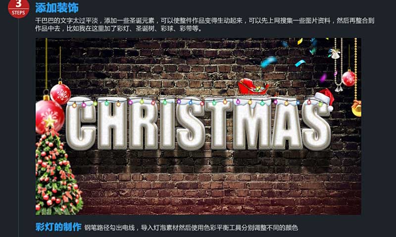 PS制作漂亮的圣诞节创意海报字体教程