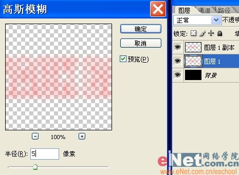 Photoshop制作闪烁的霓虹灯文字