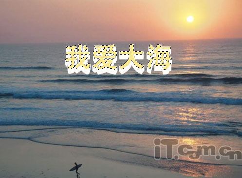 Photoshop制作大海中的3D字体