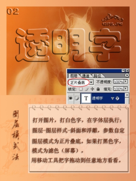 Photoshop制作透明立体字四种做法