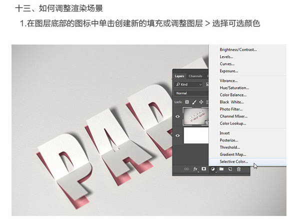 ps怎样制作可爱3D立体效果的折纸文字?