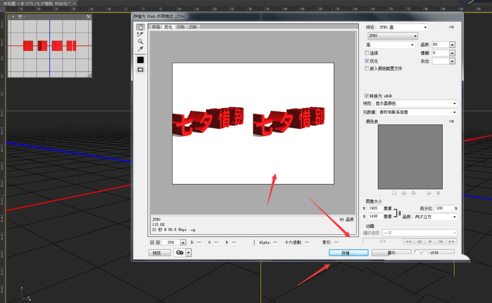 PS怎么使用3D工具快速创建七夕惜别的立体字?