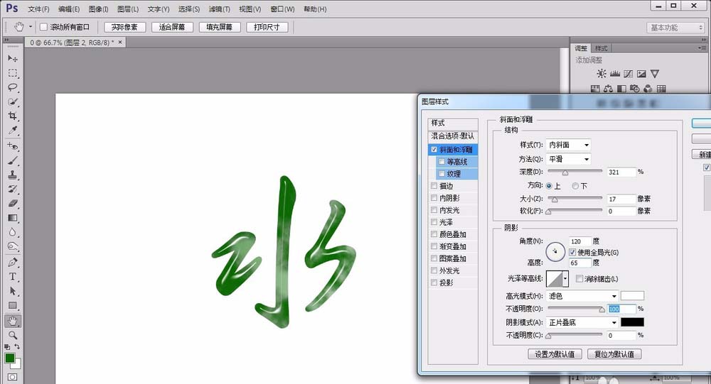 ps cs6怎么设计玉雕字体? ps玉材质文字的制作方法