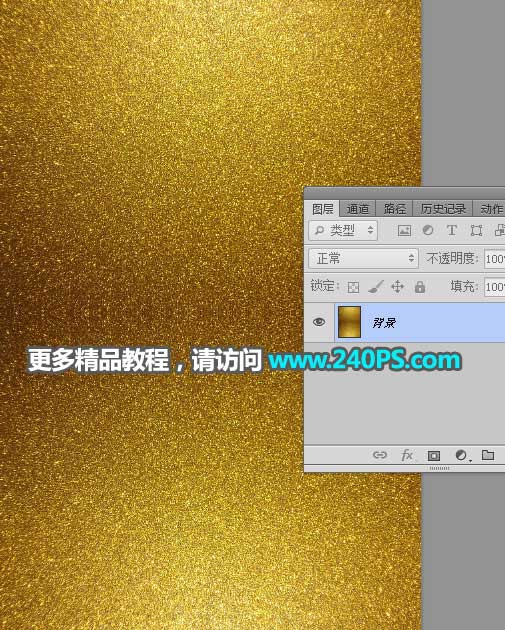 Photoshop制作金色华丽质感的端午节立体字