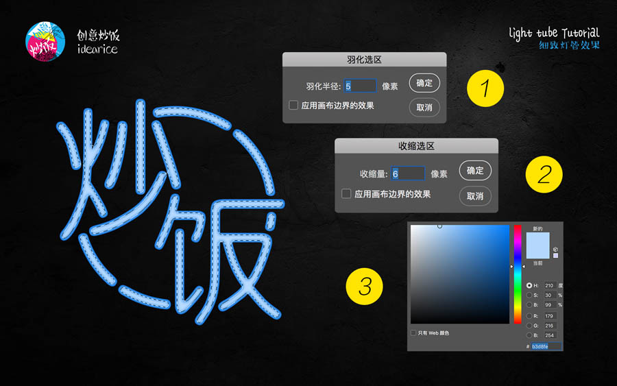 Photoshop制作梦幻细致的蓝色霓虹灯管字体闪烁动画教程