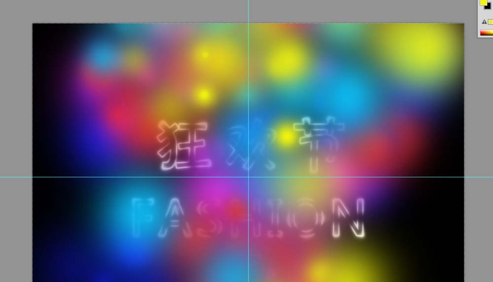 ps怎么制作彩色荧光效果的文字?