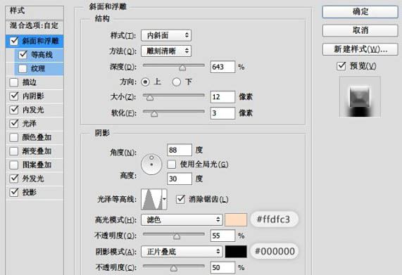 ps利用图层样式制作浮雕立体效果的金属文字教程