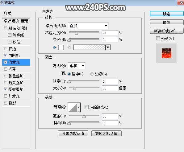 ps怎样制作燃烧的火焰字 巧用图层样式给字体增加火焰特效教程