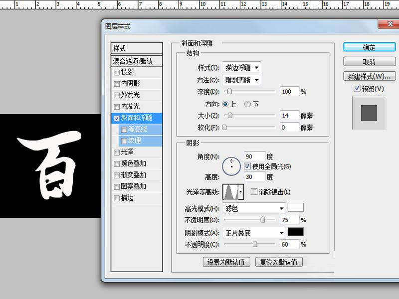 ps图层样式制作旧金属字体效果教程