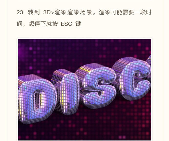 PS创建一个超吸睛的\"Disco\"闪光立体字效果教程