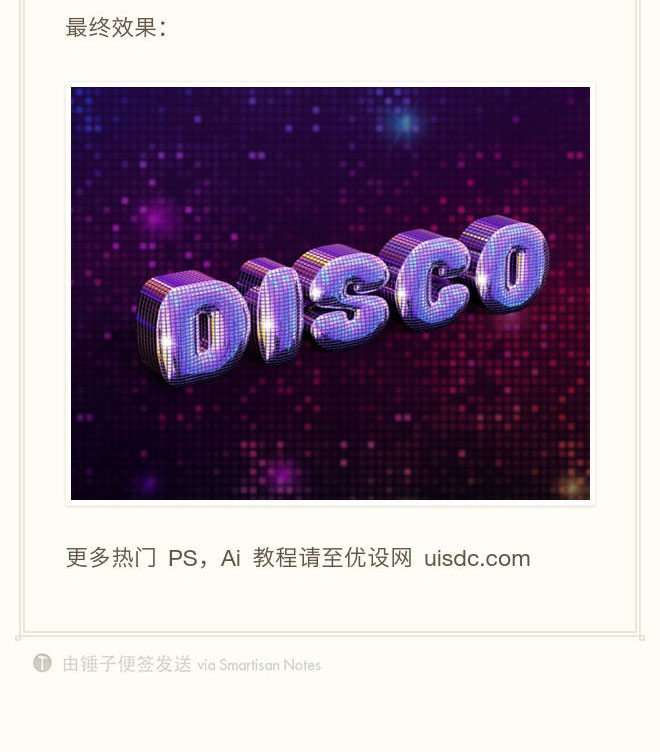 PS创建一个超吸睛的\"Disco\"闪光立体字效果教程