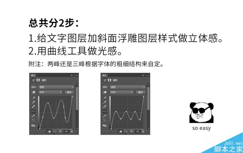 PS巧用曲线工具2步轻松制作金属艺术字