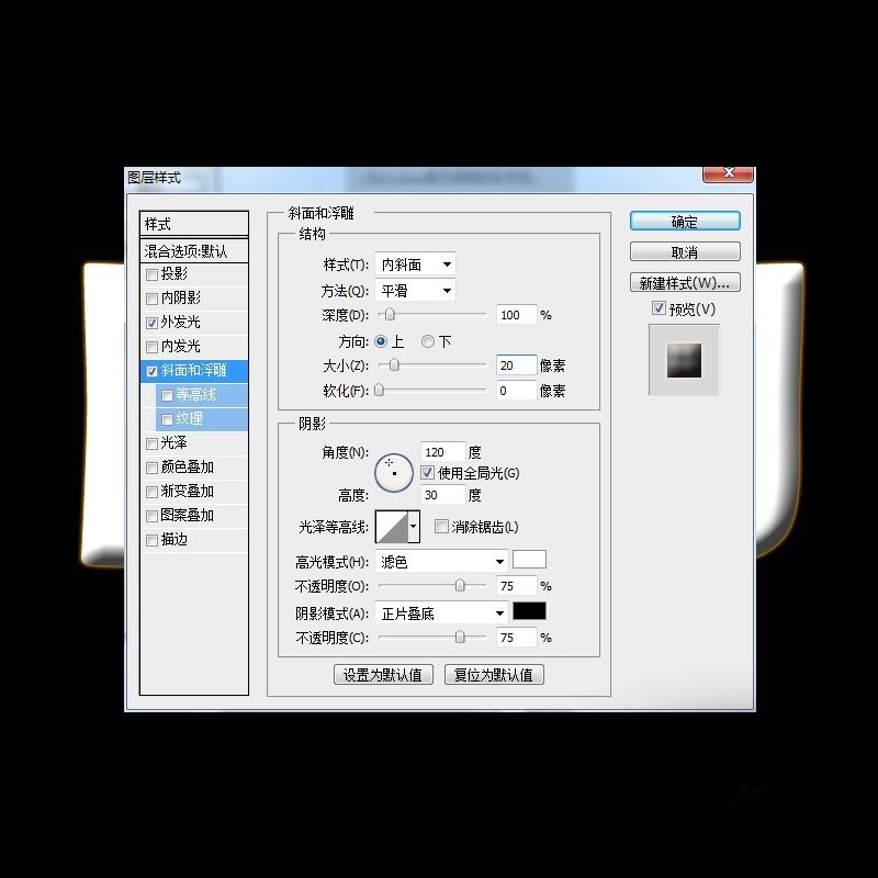 photoshop图层样式制作漂亮的琥珀立体字