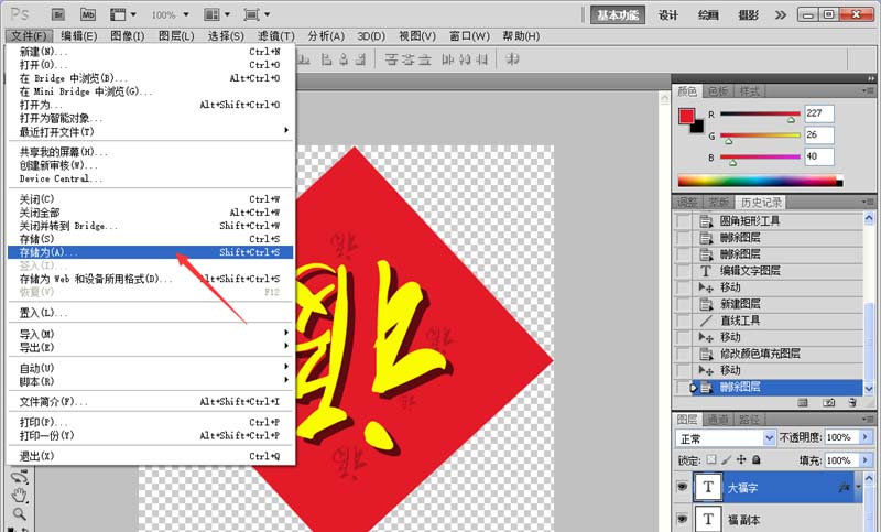 PS怎么制作一个大红喜庆的春节福字?