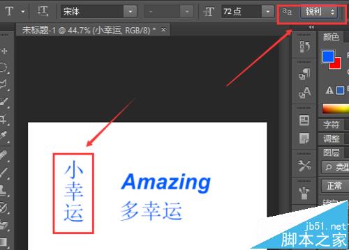 PS怎么使用文字工具制作独特的文字?