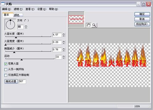 PS简单制作漂亮的火焰字