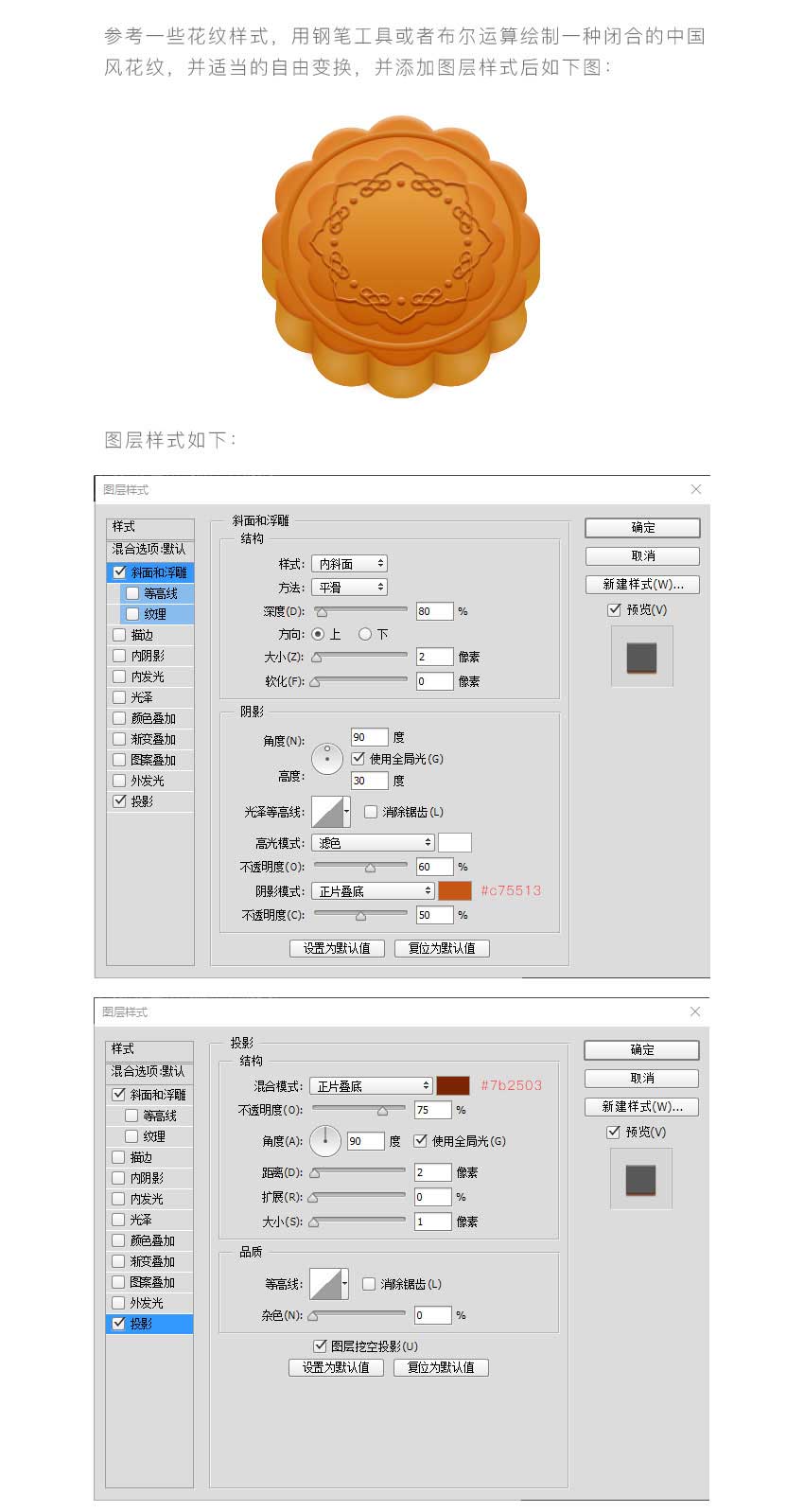 ps绘制一枚简单的中秋月饼教程