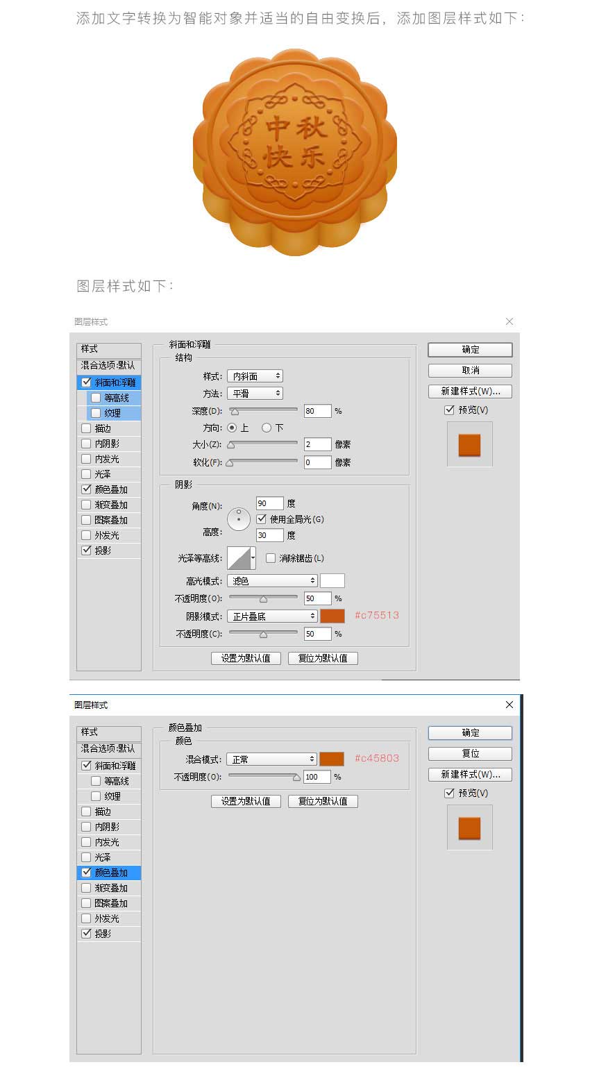 ps绘制一枚简单的中秋月饼教程