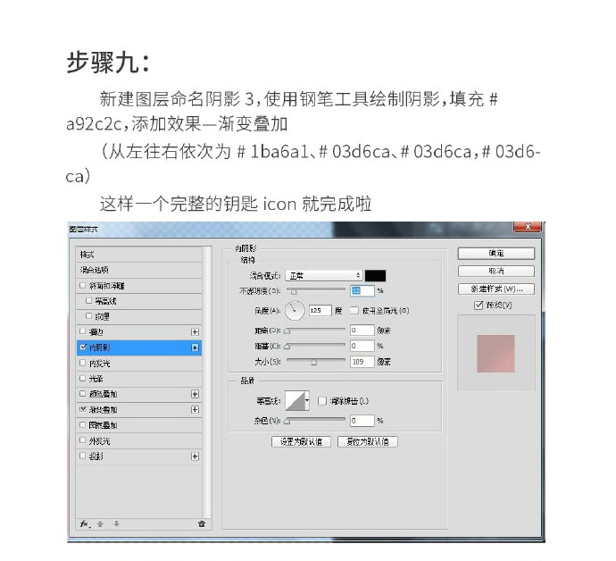 ps绘制精致的钥匙icon图标教程