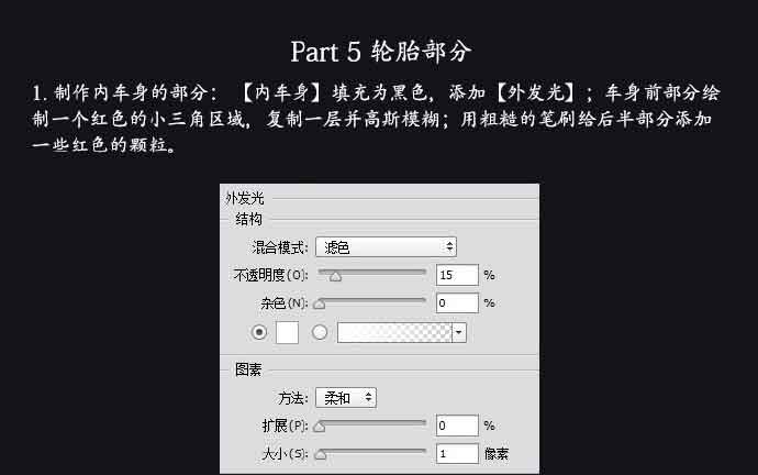 ps绘制炫酷质感的拟物化跑车教程