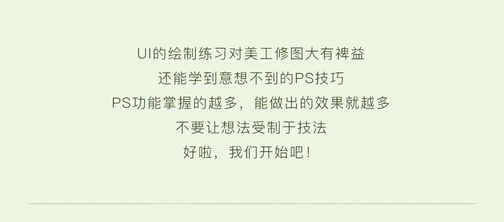 PS鼠绘清新风格的UI音量键