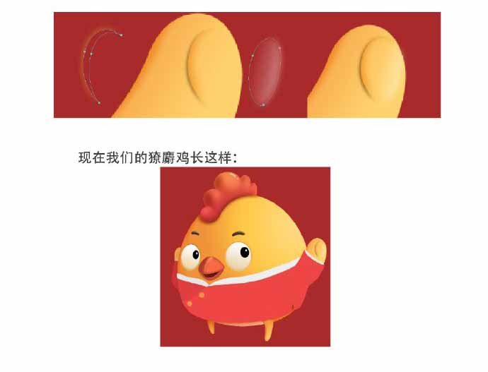 Photoshop绘制喜庆可爱的拟物卡通鸡年吉祥物