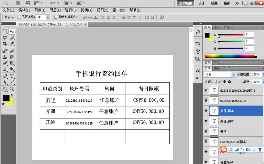 PS怎么绘制手机银行签约单图表?