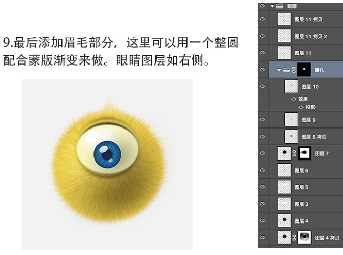 Photoshop绘制黄色毛绒独眼小怪物笑脸图标