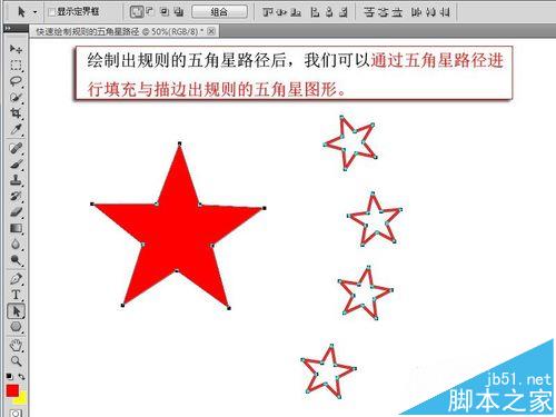 ps怎么利用五角星路径快速制作正确的中国国旗的星星?