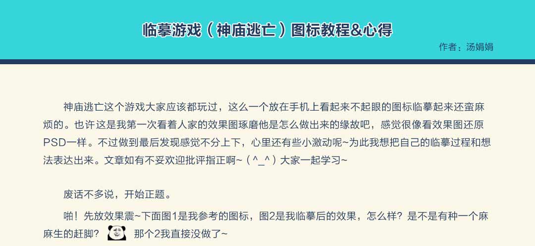 PS临摹逼真质感的游戏神庙逃亡图标