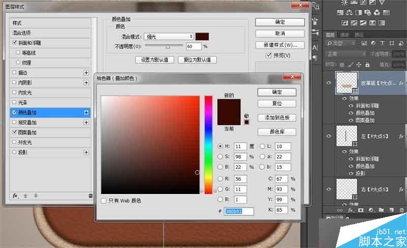 PS绘制质感写实的皮具图标