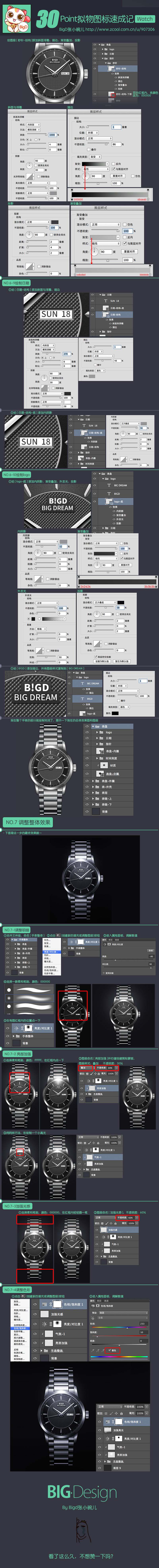 Photoshop绘制超级逼真的有质感男士机械手表