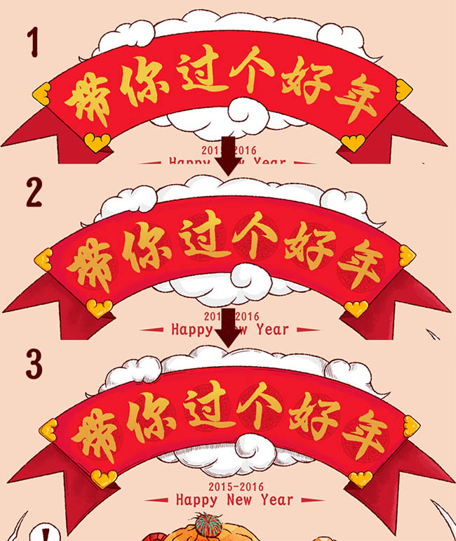 PS绘制一张童趣的新年贺卡教程