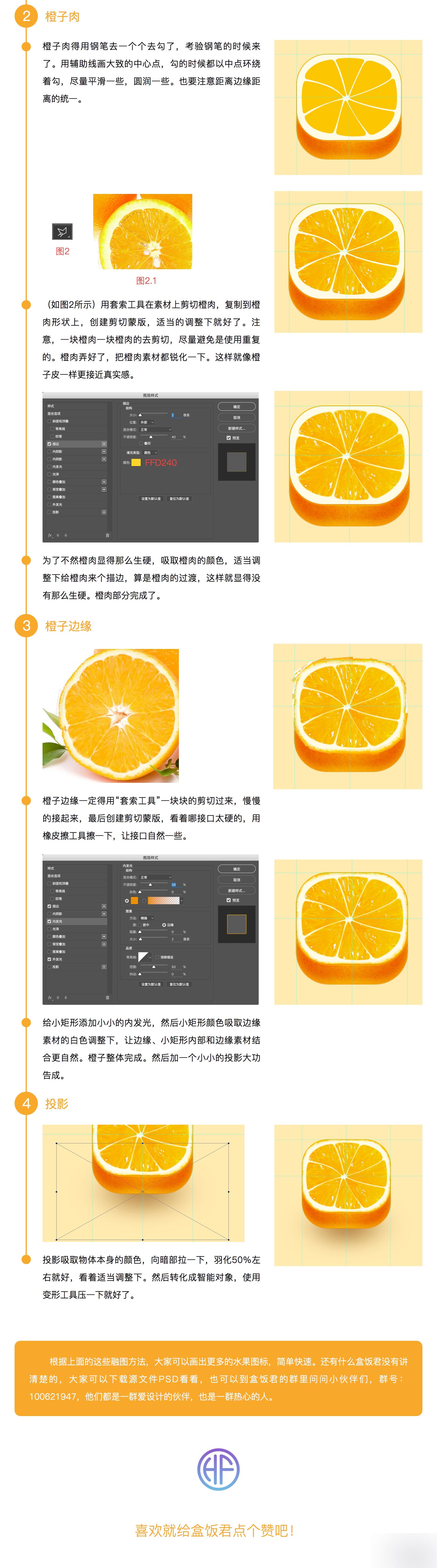 PS鼠绘非常有创意逼真的橙子APP图标