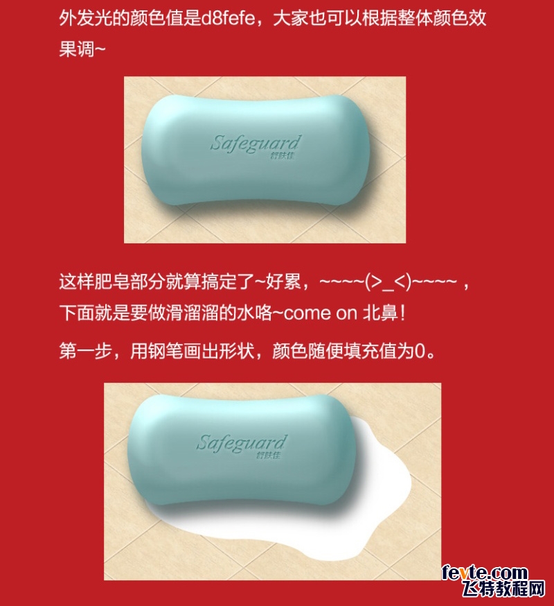 PS鼠绘非常漂亮有质感的肥皂