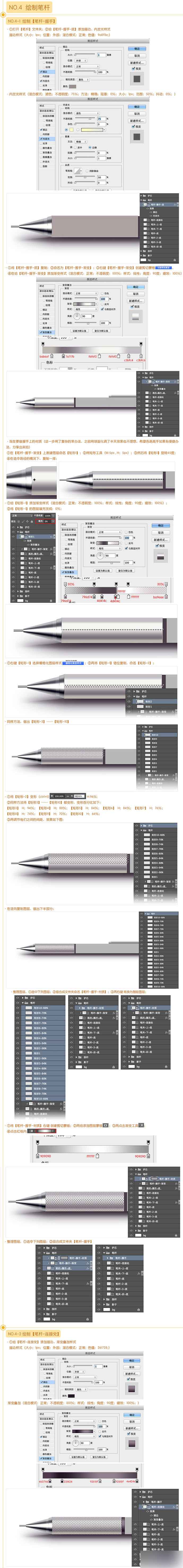 PS鼠绘一支逼真质感的自动铅笔