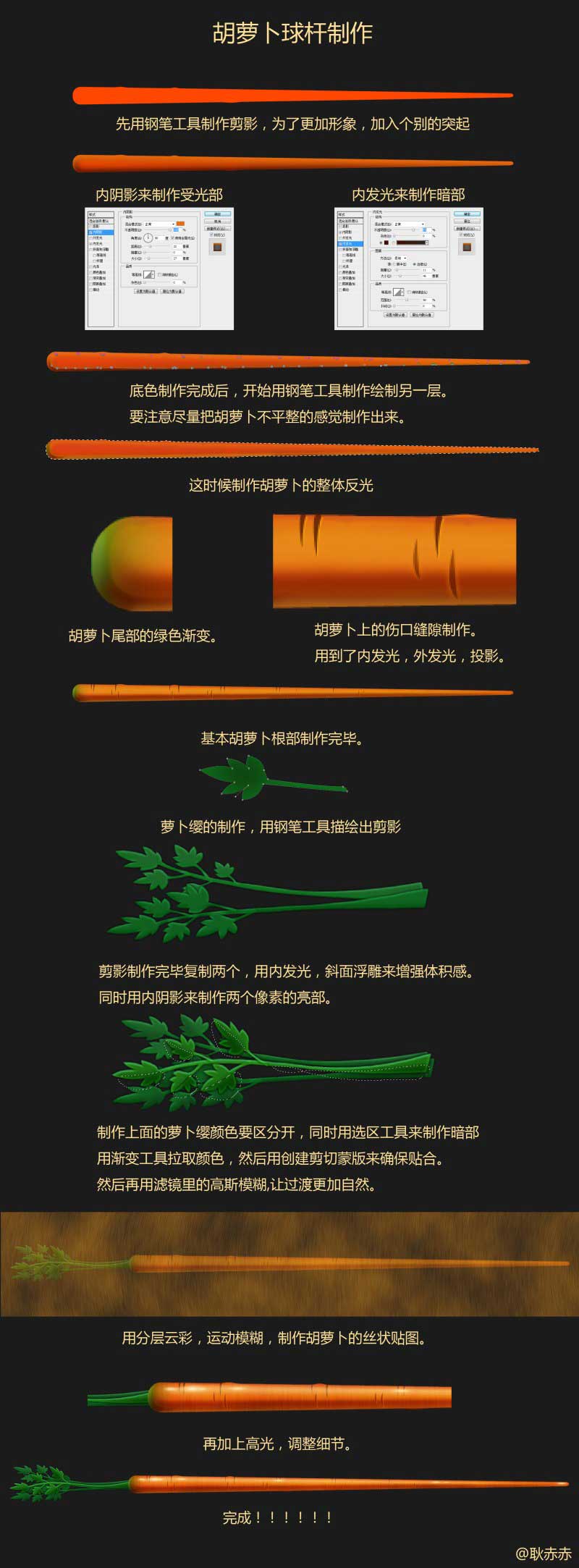 PS简单绘制胡萝卜台球杆