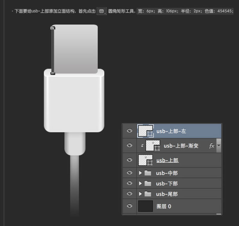 Photoshop鼠绘超逼真的USB数据线插座详细教程