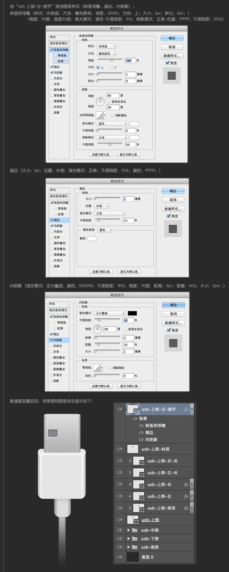 Photoshop鼠绘超逼真的USB数据线插座详细教程