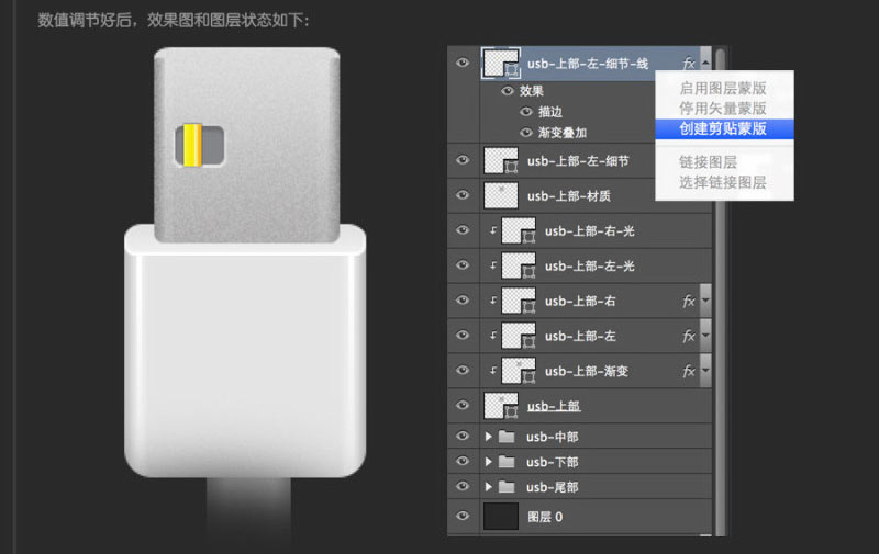 Photoshop鼠绘超逼真的USB数据线插座详细教程