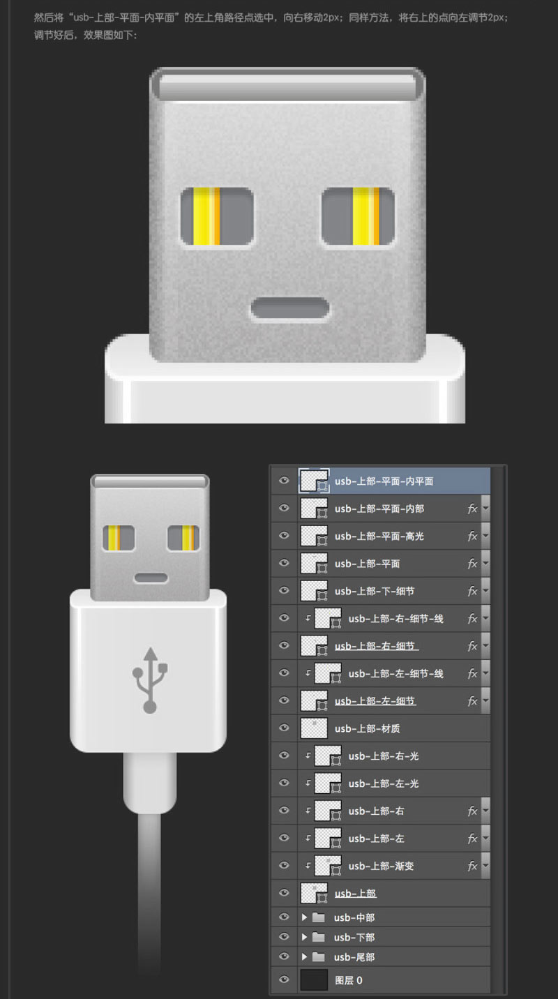 Photoshop鼠绘超逼真的USB数据线插座详细教程