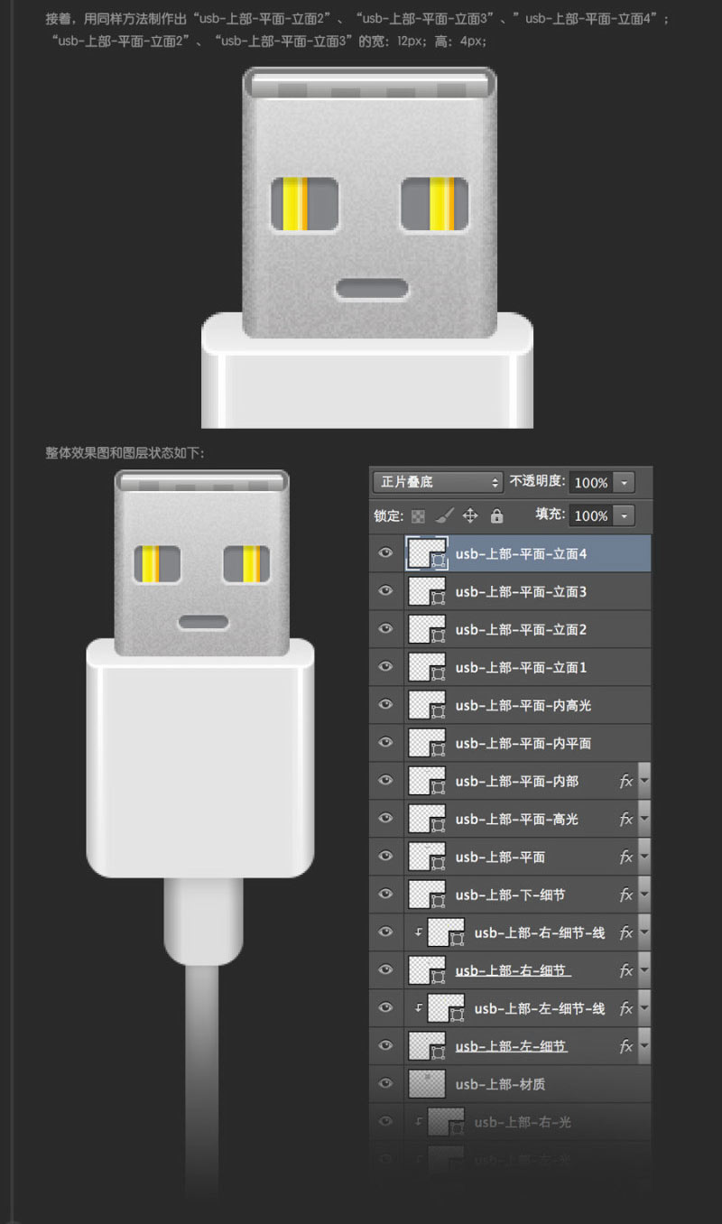 Photoshop鼠绘超逼真的USB数据线插座详细教程