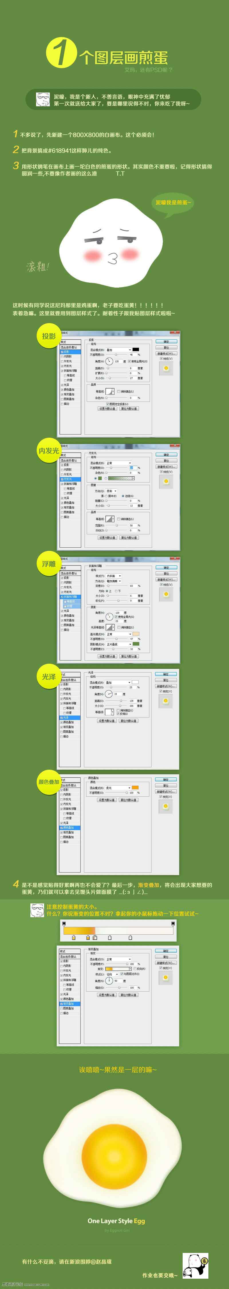 Photoshop图层简单绘制一个逼真的荷包蛋