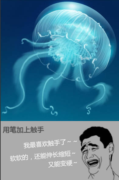 PS鼠绘一只透明的蓝色水母