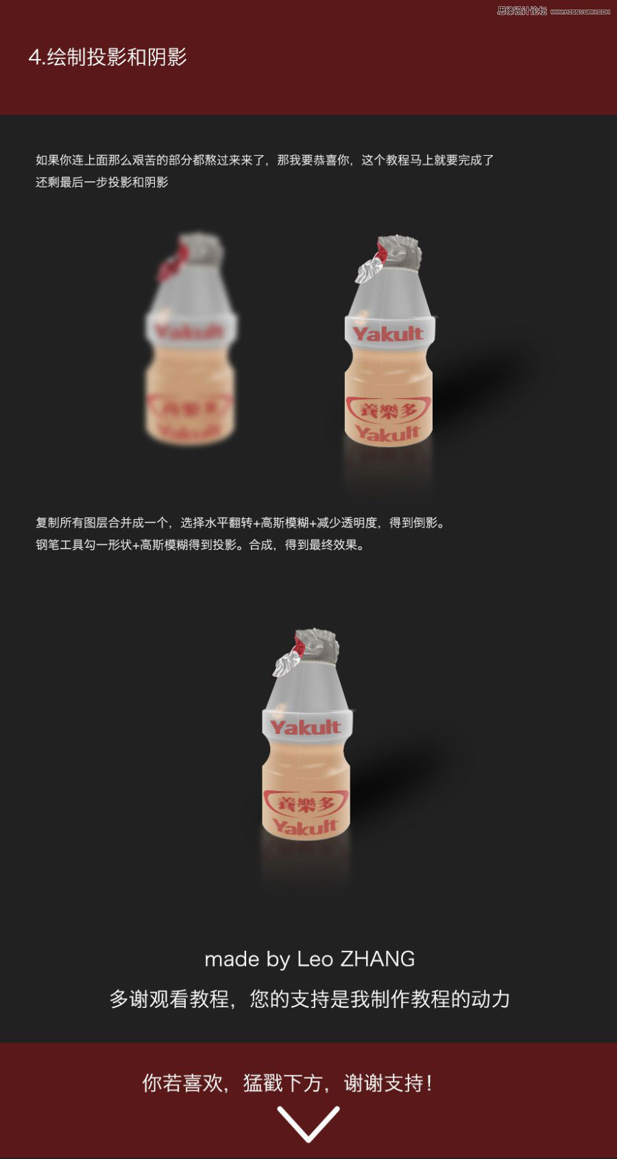 Photoshop详细解析养乐多乳酸菌奶瓶的绘制过程