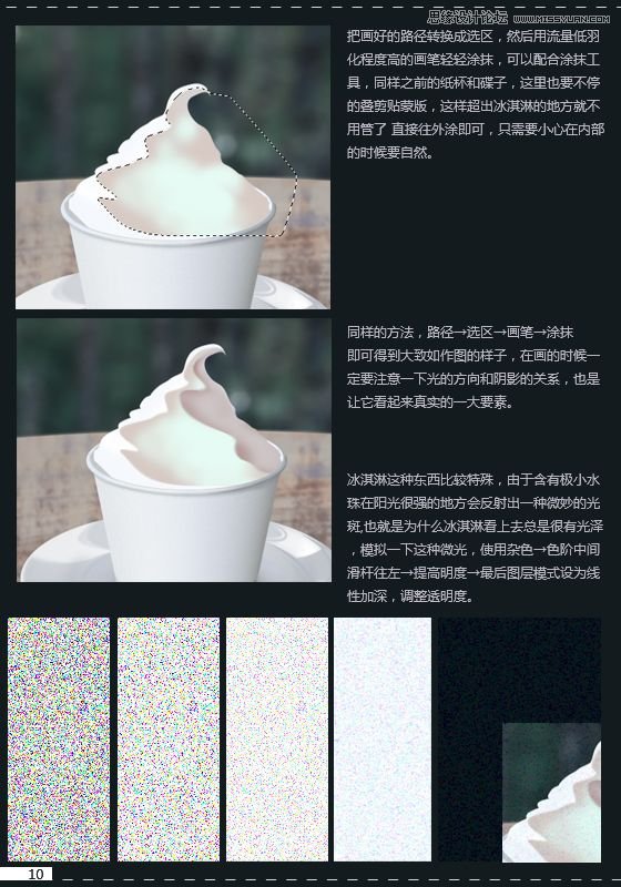 Photoshop鼠绘逼真的立体圣代冰淇淋