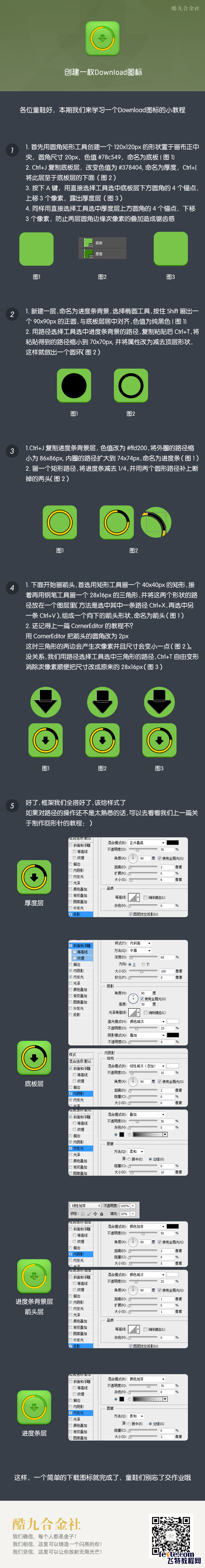 PS鼠绘教程：绘制精致绿色下载图标