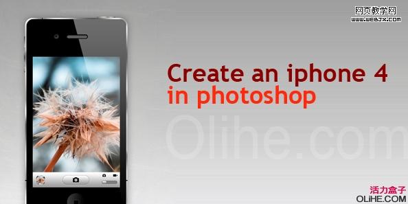 Photoshop绘制出精细的iphone4手机界面效果