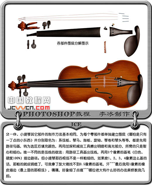 photoshop鼠绘逼真的红色小提琴