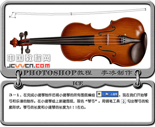 photoshop鼠绘逼真的红色小提琴